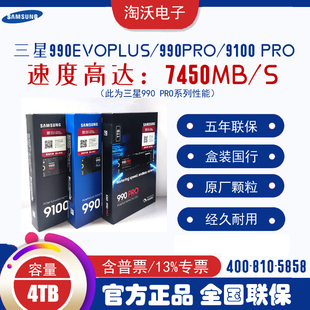 三星990 PRO 4T 9100 PRO 8tb M.2 PS5 SSD 台式笔记本固态硬盘4t
