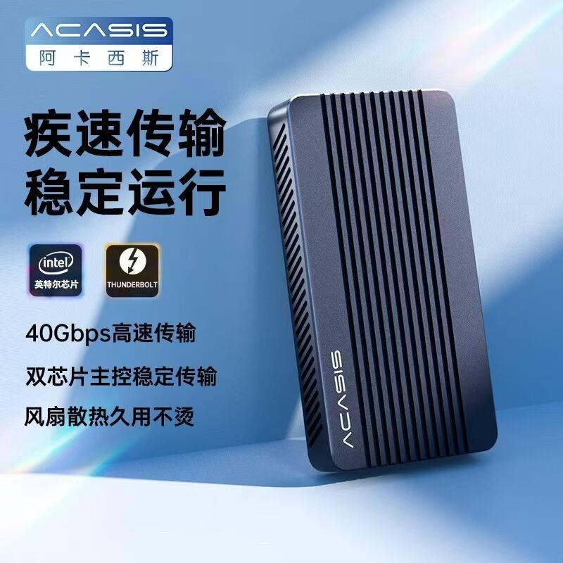 阿卡西斯雷电4硬盘盒USB 4.0雷电3硬盘盒m2固态移动TUB405硬盘盒