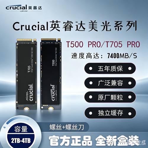 英睿达T500705710SSD固态硬盘