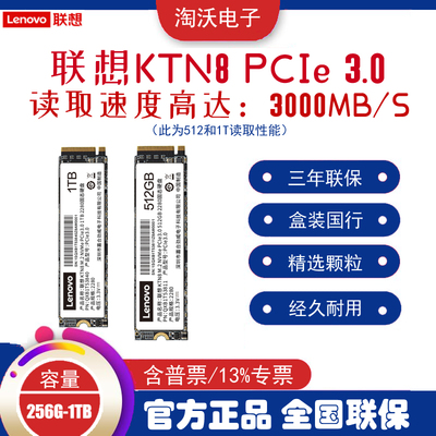 联想 KTN8 256G 512G  1T M.2 2280 PCIe 3.0 SSD电脑固态硬盘