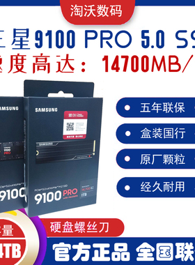 Samsung/三星 9100 PRO 1T 2T 4T 8T M.2 SSD电脑固态硬盘PCIe5.0