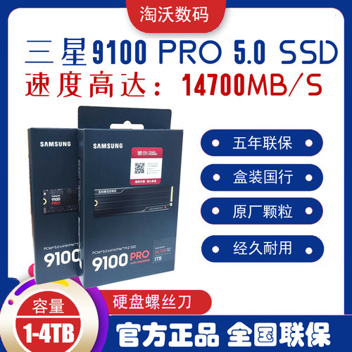 三星9100PROPCIE5.0固态硬盘
