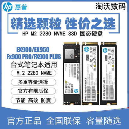 HP/惠普 EX900 FX900 Plus PRO 1T 2T NVME固态硬盘M2电脑硬盘4t