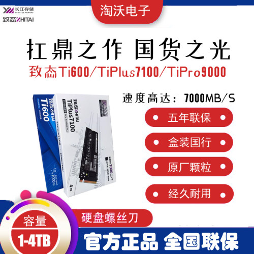 致态1T2t4TNVME电脑固态硬盘
