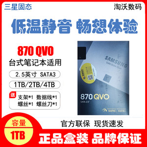 samsung三星870qvoevo2T固态硬盘