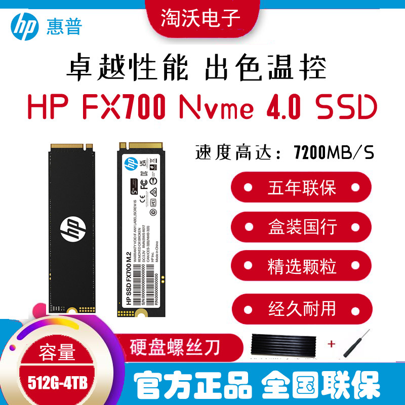 HP/惠普FX700 FX900 512G 1T 2T 4T M.2 NVME4.0 电脑SSD固态硬盘