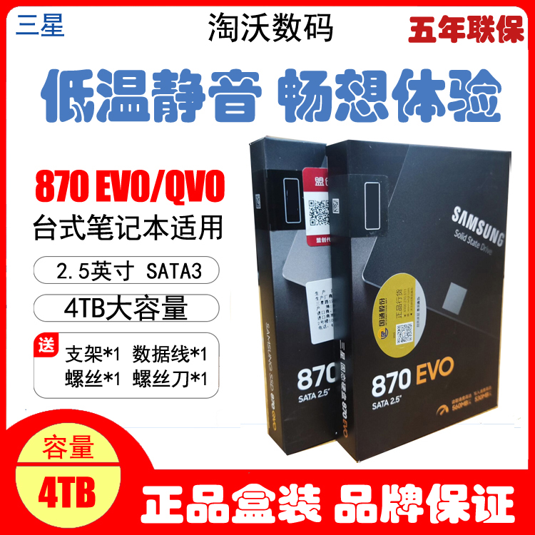 Samsung/三星 870 QVO EVO 4t 4tb SSD台式笔记本固态硬盘4t正品_虎窝淘