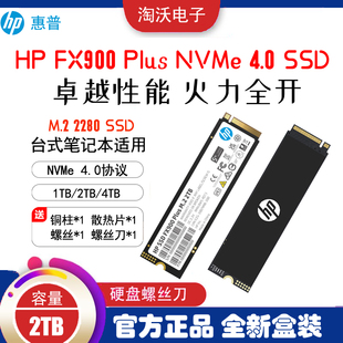 Plus 笔记本SSD电脑固态硬盘2t FX900 4.0 台式 NMVe 惠普