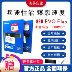 Samsung/三星 990 EVO Plus 1T 2T NVMe 4.0 SSD电脑固态硬盘 4T