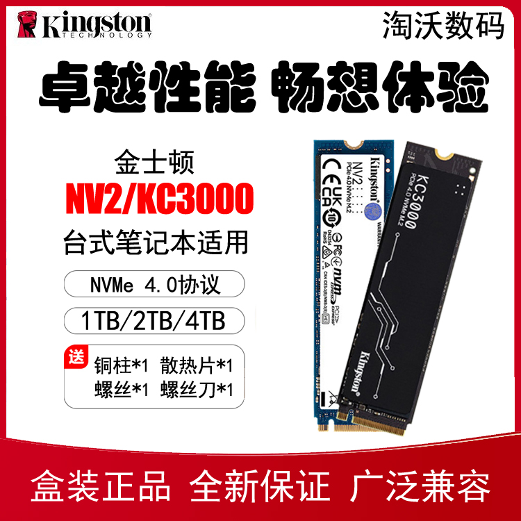 Kingston/金士顿 KC3000 NV2 1T 2t 4T M2 PCIe4.0 固态硬盘1t 2t 电脑硬件/显示器/电脑周边 固态硬盘 原图主图