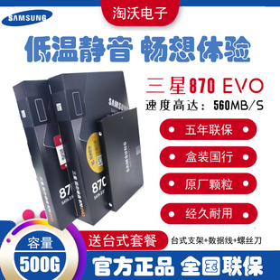 500G SATA3 三星 台式 EVO 2.5英寸 机笔记本固态硬盘500g 870
