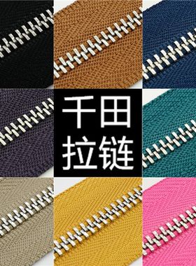 3号千田顺滑牙白金金属拉链兼容YKK ZIPPER箱包包皮具沙发手工DIY