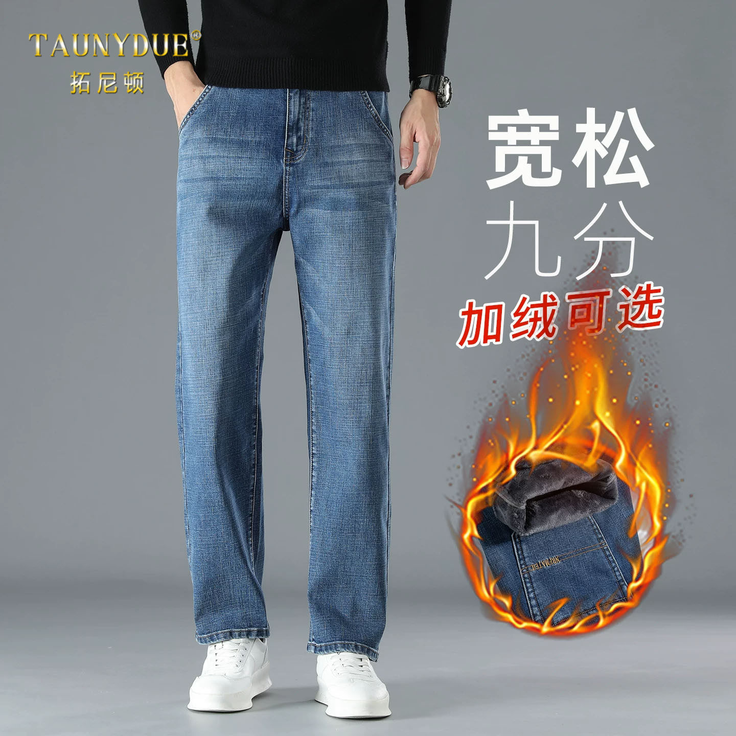 秋冬款九分加绒裤子男加厚保暖冬季牛仔裤男高端中年直筒冬季男裤