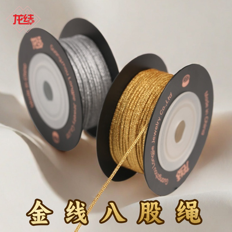 金线八股绳手工编织DIY黄金手绳配件银线线材1.5/2.0/3.0mm