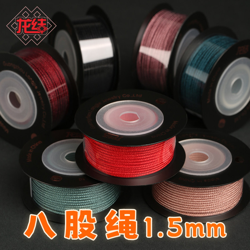 龙结新款八股绳1.5mm手工编织配件DIY手链线材红绳手绳多色可选