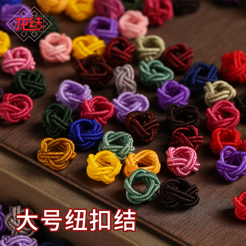 DIY饰品配件大纽扣结龙结菠萝结