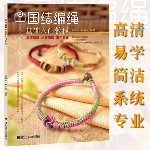 diy中国结初学者入门教程编绳