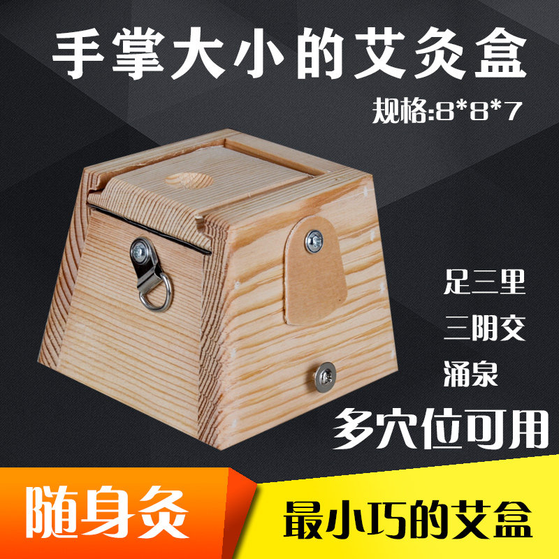 实木艾灸盒随身灸温灸器具灸足三里三阴交涌泉多穴位灸便携式单孔
