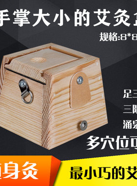实木三阴交便携式单孔穴位灸