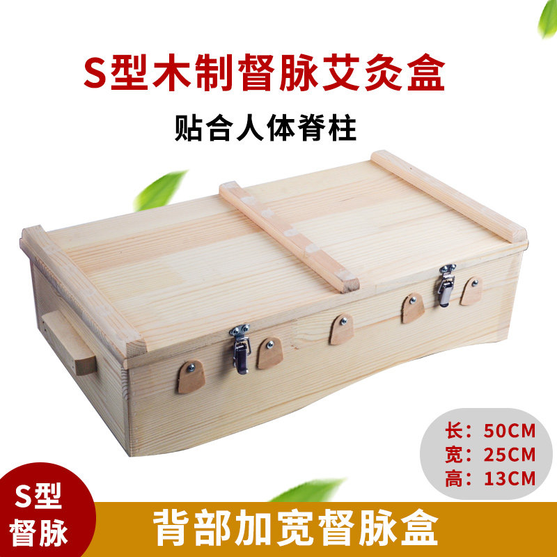 背部督脉艾灸盒50*25*13艾绒灸盒艾条艾柱灸具木制艾灸盒加大木盒