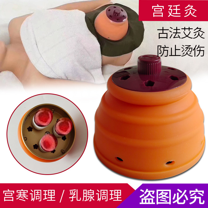 宫廷灸艾灸罐大号乳灸仪套盒艾灸盒随身灸家用妇科宫寒胸部熏蒸仪