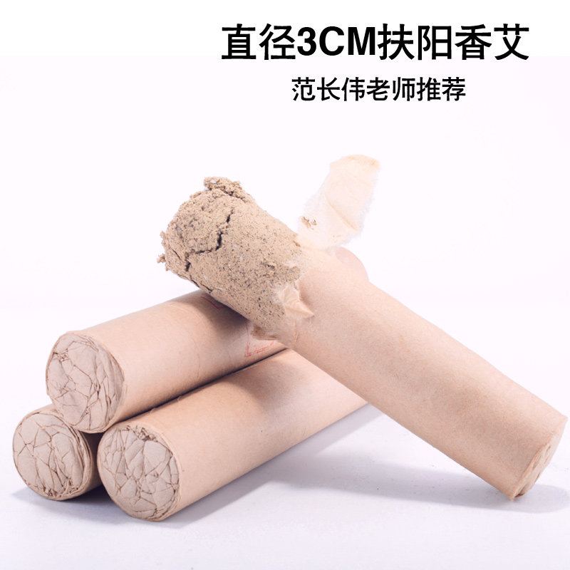 扶阳香艾3CM粗艾条雷火灸条悬灸艾条温灸艾草条陈年艾养生纯艾条