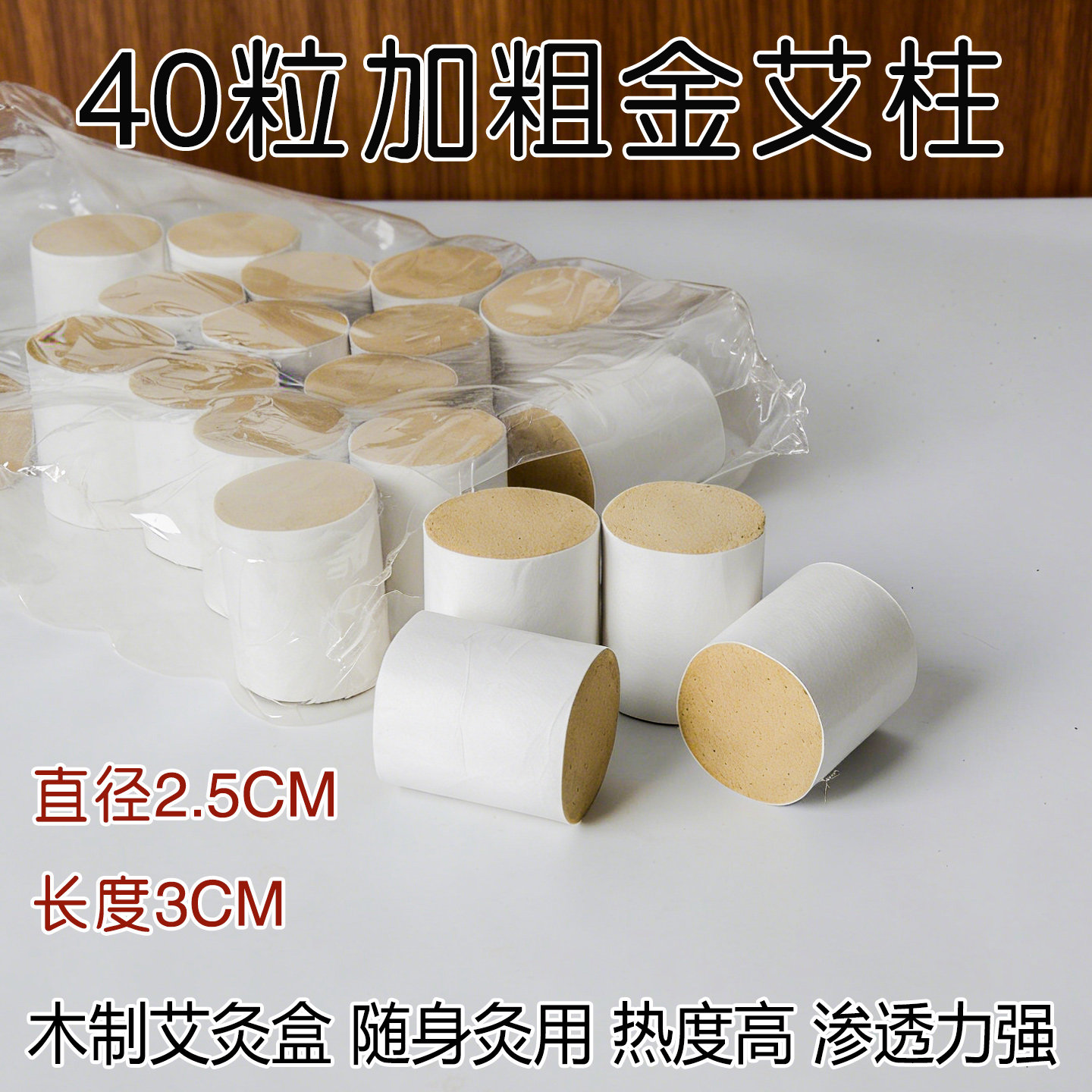 40段金品艾柱加粗艾段艾条2.5*3cm粗艾柱艾绒柱木制艾灸盒随身灸