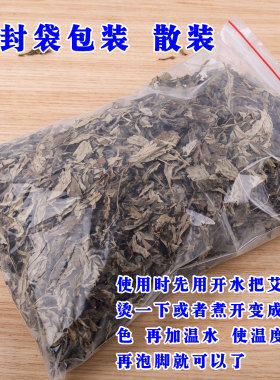 艾叶艾草泡脚足浴干艾叶 一公斤艾草 家庭泡脚祛湿散寒 改善睡眠