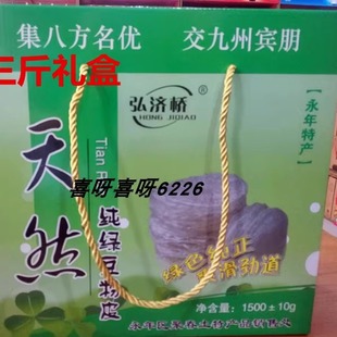 邯郸永年特产纯绿豆手工粉皮北沿村水晶干货火锅凉拌三斤礼盒 包邮