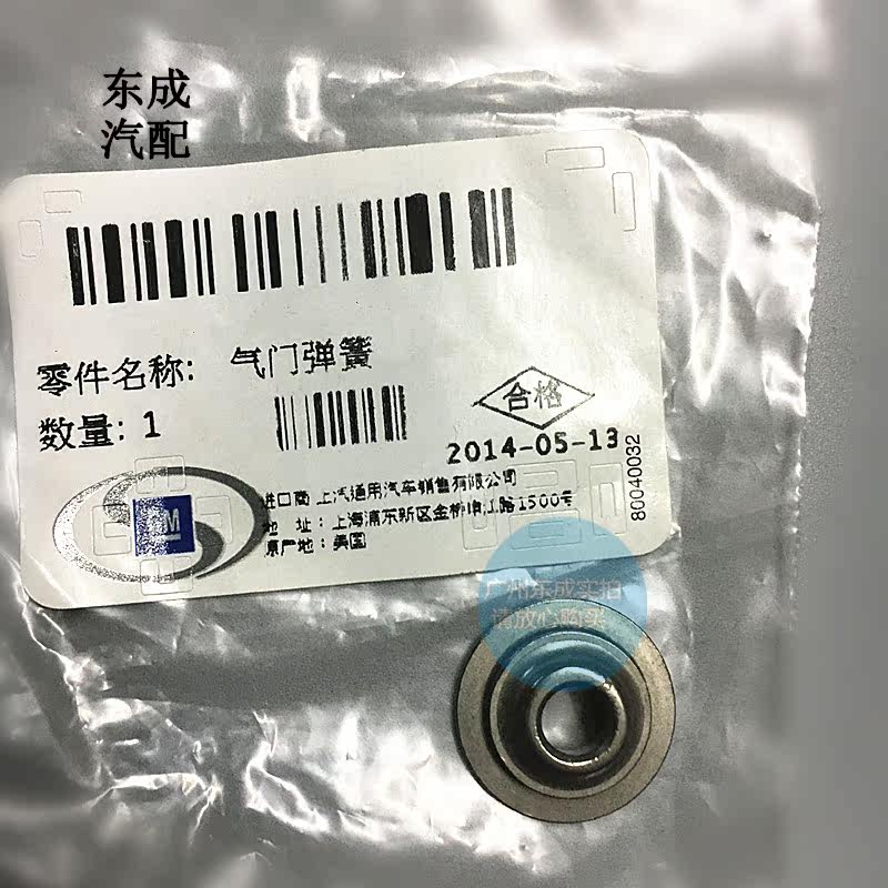 别克新君威君越气门弹簧固定座 迈锐宝科帕奇GL8威朗昂科威原厂垫