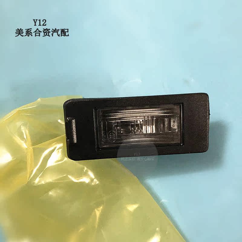 雪佛兰迈锐宝XL后牌照灯 探界者全新GL8凯越原厂后备箱灯泡灯壳罩
