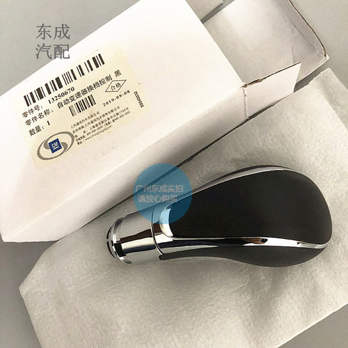 别克新君威英朗换挡手球球头
