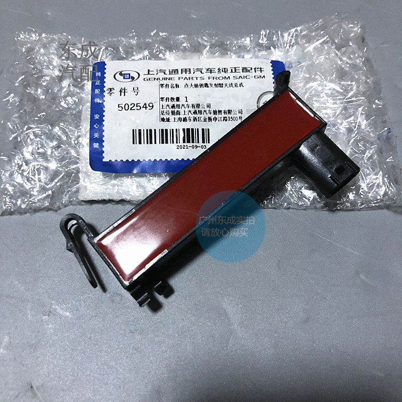 雪佛兰遥控器接上去天线配件