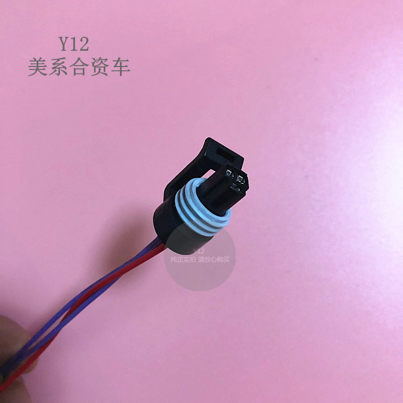 科鲁兹爱唯欧科帕奇空调压力开关线束插头 凯越乐风新君威越英朗