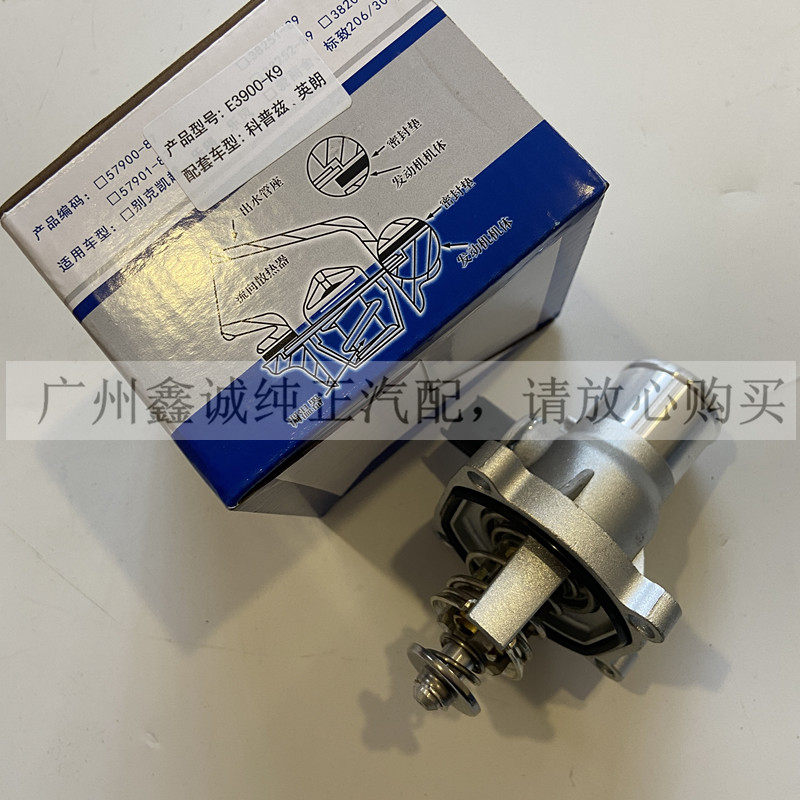 爱唯欧新景程科鲁兹节温器改进95度 英朗新君威迈锐宝原厂恒温器
