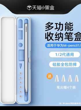 适用华为mpencil2保护套笔盒M-pencil1/2代硅胶收纳盒matepad11平板触控笔matepadPro手写笔电容笔二代笔配件