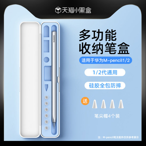 智思慧适用华为M-Pencil收纳笔盒