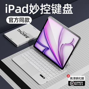 ipad妙控键盘适用苹果平板Air7/6/5保护套智能pro13英寸悬浮一体12.9健盘4外接11代磁吸电脑鼠标套装秒专用壳