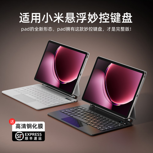 智思慧适用小米平板悬浮妙控键盘