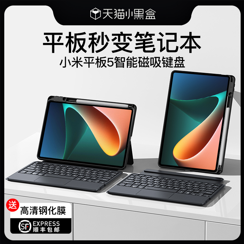 适用小米平板5键盘磁吸拆分5Pro保护套智能触控11英寸带笔槽12.4防摔保护壳无线蓝牙鼠标套装电脑外接键盘套怎么样,好用不?