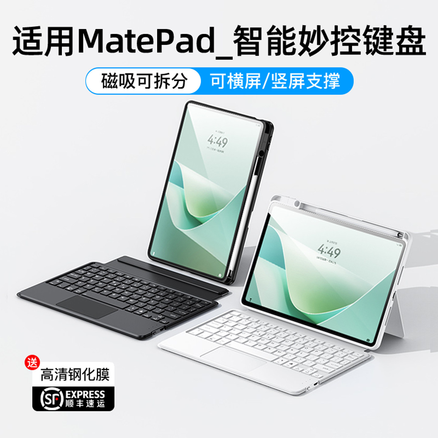适用华为平板matepad智能妙控键盘pro专用air磁吸拆分115s蓝牙13.2英寸一体保护套壳122无线妙控电脑鼠标套装