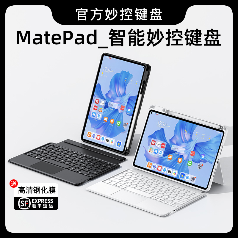 适用华为苹果荣耀小米联想小新ipad智能妙控键盘matepad平板专用air磁吸拆分11蓝牙pro一体保护套壳鼠标套装