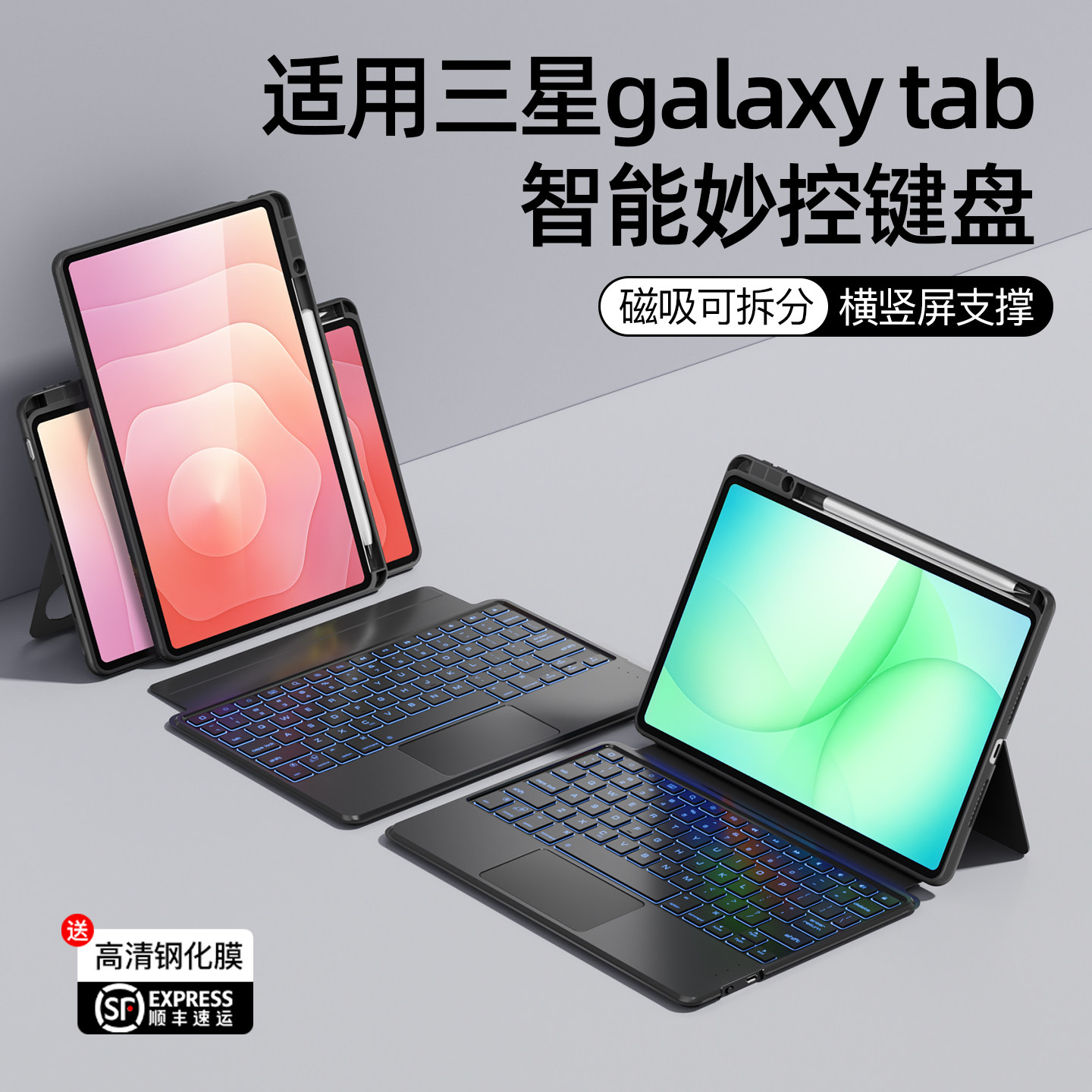 智思慧适用三星galaxy tab s11智能键盘s10保护套9平板电脑专用s8+磁吸ultra保护壳S8无线s9+蓝牙7鼠标套装外