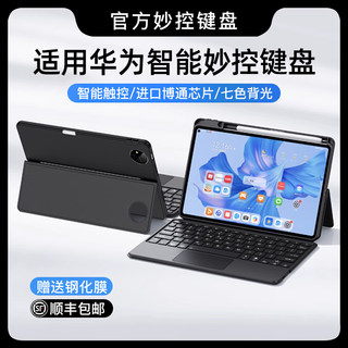 适用华为平板电脑matepadPro一体键盘matepad11智能触控10.8寸无线外接蓝牙10.4带笔槽专用妙控保护鼠标套装