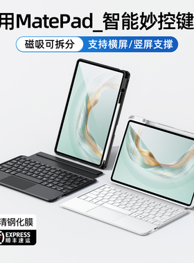 适用华为matepadpro平板键盘air12智能磁吸11.5s一体保护套13.2英寸蓝牙122专用保护壳11无线妙控108电脑荣耀