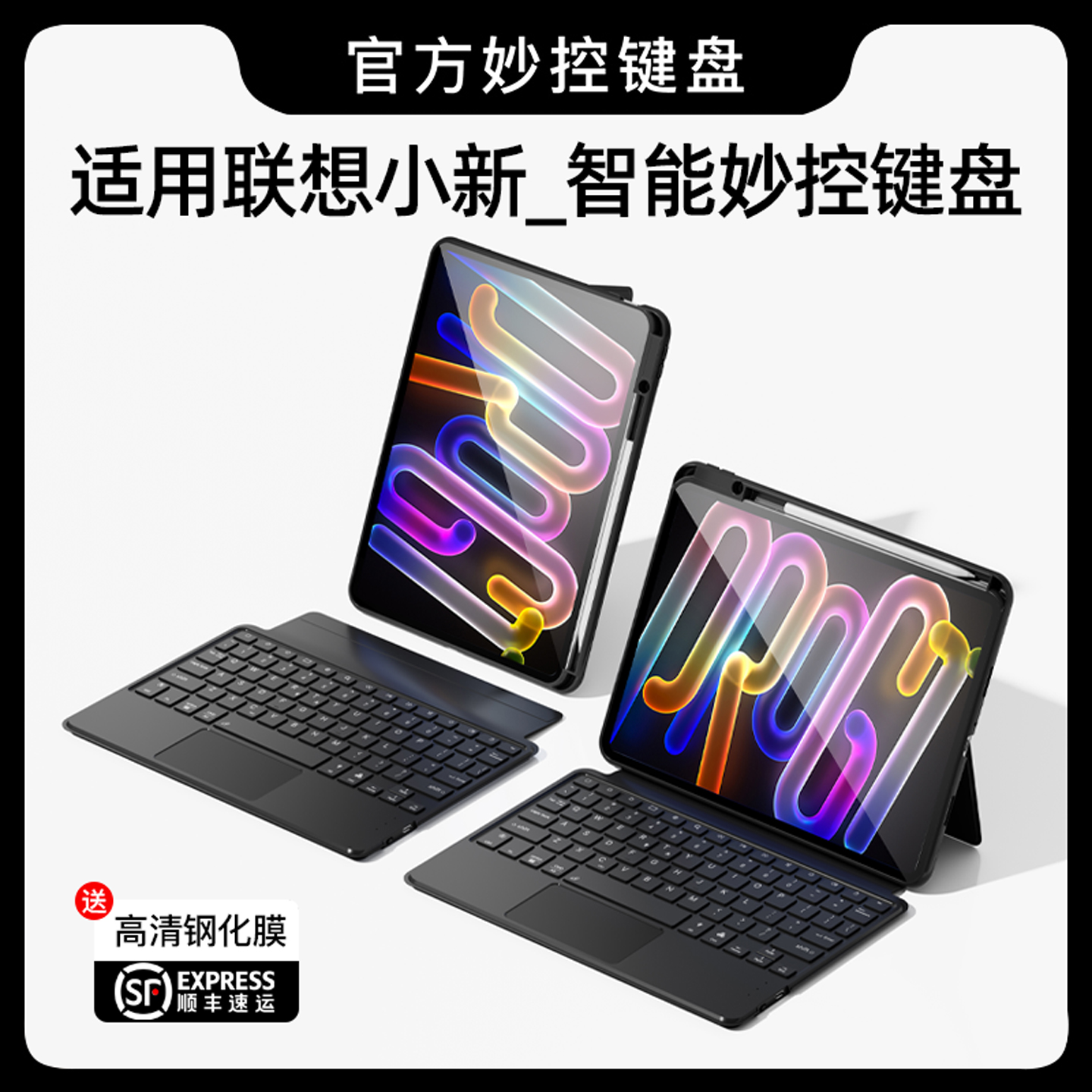 智思慧适用联想小新pad平板键盘