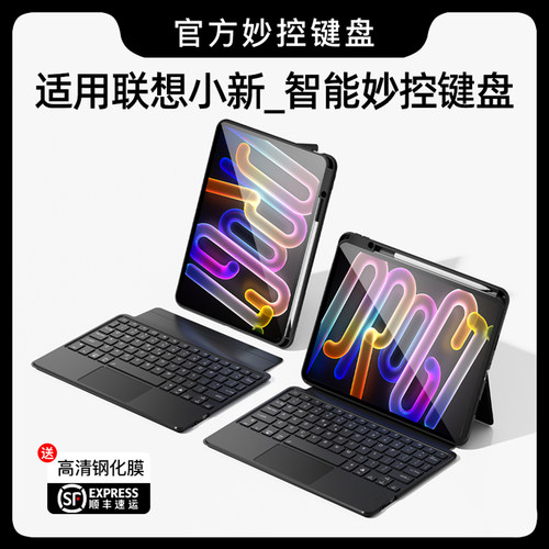 智思慧适用联想小新pad平板键盘