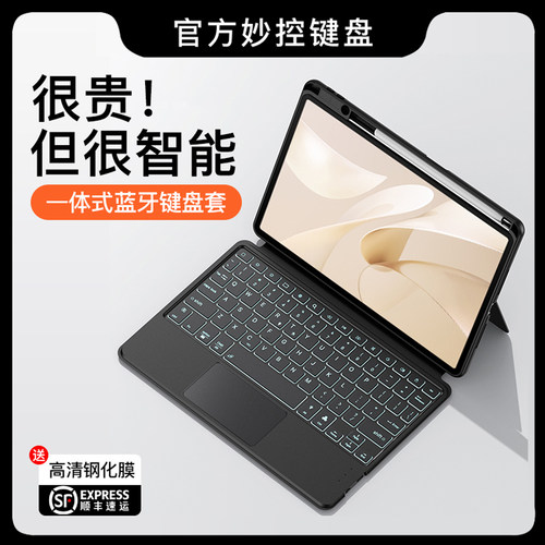 智思慧适用华为平板一体式键盘套