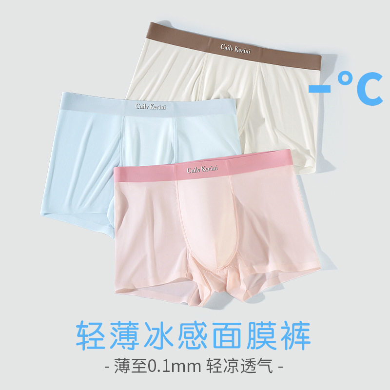 C&K男士超薄冰丝内裤裸感舒适透