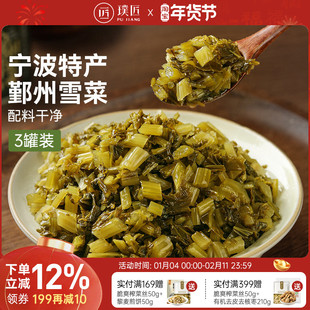 鄞州雪菜宁波特产咸菜下饭菜拌饭拌面腌菜雪里蕻榨菜即食酸菜雪菜